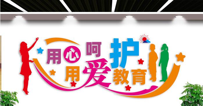 校園文化墻創(chuàng)意設計圖片(圖2) 用心愛校園文化墻設計圖片